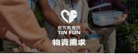 物資需求